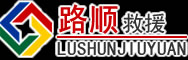 西双版纳傣族自治州道路救援