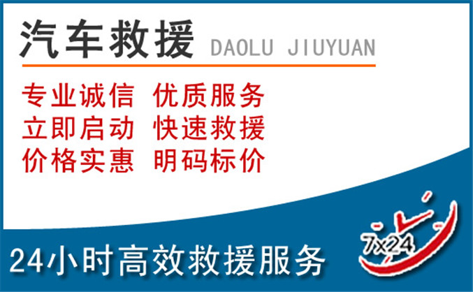 西双版纳傣族自治州汽车救援 西双版纳傣族自治州汽车救援