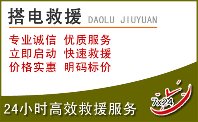 西双版纳傣族自治州汽车道路救援