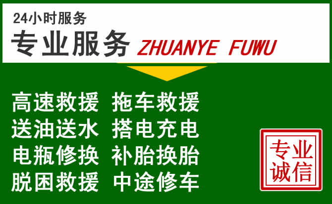 西双版纳傣族自治州附近汽车道路救援